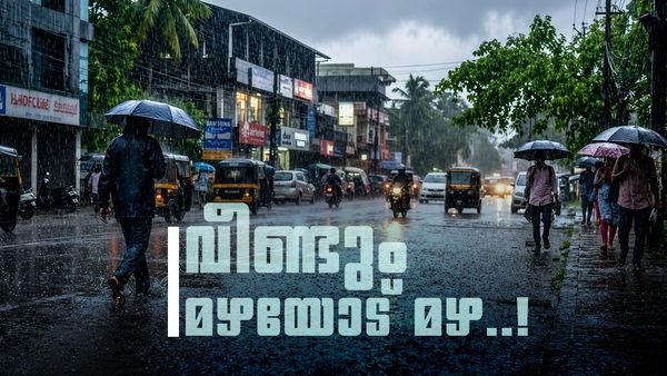 ബംഗാൾ ഉൾക്കടലിൽ ന്യൂനമർദ്ദം; നാളെ രണ്ട് ജില്ലകളിൽ ഓറഞ്ച് അലർട്ട്, കടൽ ക്ഷോഭം രൂക്ഷമായേക്കും