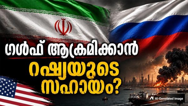 ഇറാനല്ല... ഗള്‍ഫില്‍ ശരിക്കും ആക്രമണം നടത്തിയത് റഷ്യ? യുഎസിനും സംശയം, അന്വേഷണം