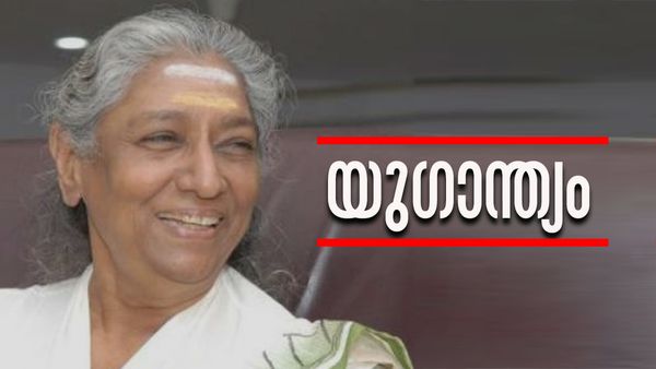 എസ് ജാനകി അന്തരിച്ചു; വിടവാങ്ങുന്നത് ദക്ഷിണേന്ത്യയുടെ വാനമ്പാടി