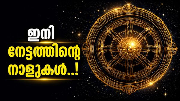 ശ്രാവണ മാസത്തിൽ ഭാഗ്യം വരുന്നു; ഈ രാശിക്കാർക്ക് ലോട്ടറി അടിച്ചേക്കും, ആഗ്രഹിച്ച വാഹനം സ്വന്തമാക്കും!