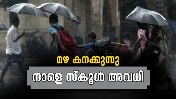  വിദ്യാഭ്യാസ സ്ഥാപനങ്ങൾക്ക് അവധി പ്രഖ്യാപിച്ച് വയനാട് കളക്ടർ; ജനങ്ങൾക്ക് ജാഗ്രത നിർദേശം