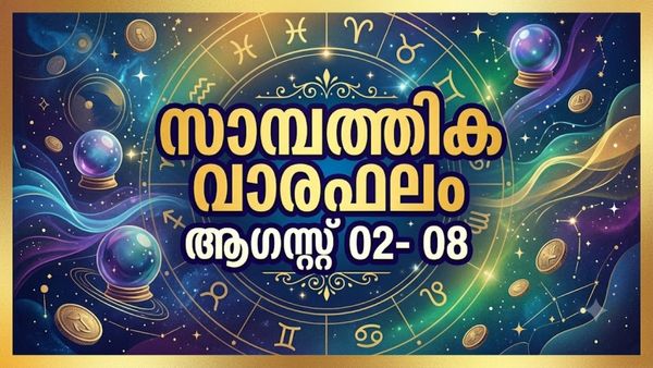 സാമ്പത്തിക വാരഫലം: വീടിനോ വാഹനങ്ങൾക്കോ കേട് വരാൻ സാധ്യത, പണമിടപാടുകളില്‍ നഷ്ടമുണ്ടായേക്കാം
