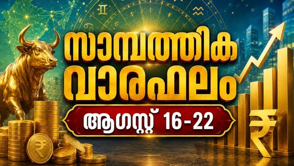 സാമ്പത്തിക വാരഫലം: പുതിയ തൊഴിലില്‍ പ്രവേശിക്കും, കൂടുതൽ വരുമാനമുണ്ടാകാൻ സാധ്യത, യാത്രയില്‍ ധനനഷ്ടം