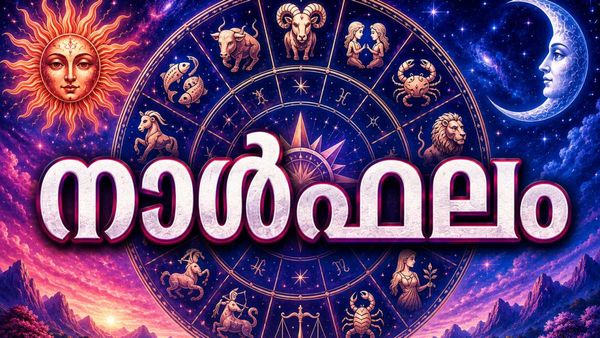 നാള്‍ഫലം: കടം തീര്‍ക്കാന്‍ സ്വത്ത് വില്‍ക്കേണ്ടി വരും, ബന്ധുക്കളുമായി പിണങ്ങും, ദുഃഖ വാര്‍ത്ത കേൾക്കും