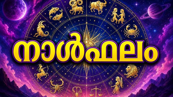 നാള്‍ഫലം: വാഹനമോ ഭൂമിയോ സ്വന്തമാക്കാന്‍ അവസരം, സ്ഥലം മാറ്റത്തിന് ഉത്തരവ് ലഭിക്കും