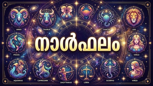 നാള്‍ഫലം: നിരവധി തൊഴിലവസരങ്ങള്‍, കുടുംബസ്വത്ത് അനുഭവയോഗത്തില്‍ വരും, കൃഷിയില്‍ ലാഭം