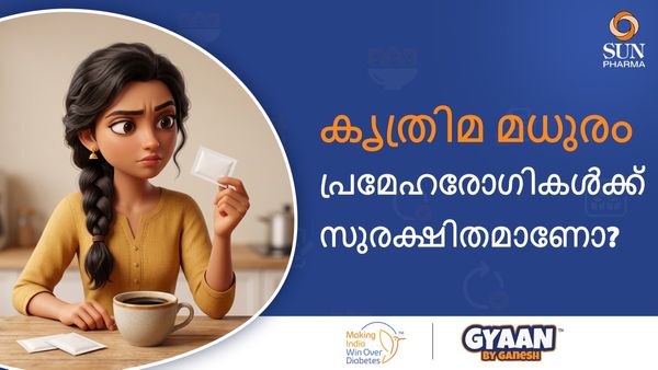 പഞ്ചസാരയ്ക്ക് പകരക്കാരനായി കൃത്രിമ മധുരങ്ങൾ, പ്രമേഹരോഗികൾക്ക് സുരക്ഷിതമാണോ? അറിയാം