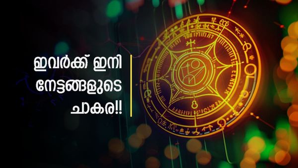 അപൂർവമായ ബുധാദിത്യ യോഗം; വലിയ നേട്ടങ്ങൾ വരും, കാത്തിരുന്ന സർക്കാർ ജോലി കിട്ടും, ഈ രാശിക്കാരാണോ?