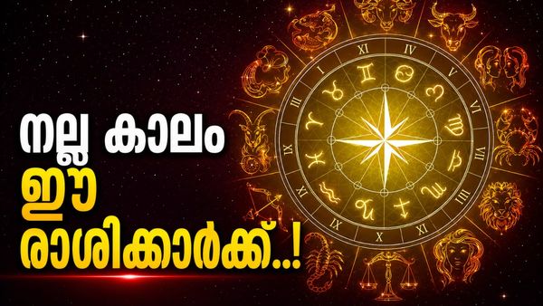 ബുധൻ മാറുമ്പോൾ എല്ലാം മാറിമറിയും; ഈ രാശിക്കാരുടെ നല്ല കാലം, വിവാഹ യോഗം, ലോട്ടറി അടിച്ചേക്കാം!