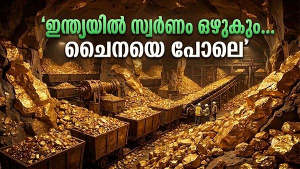'270 ടണ്‍ സ്വർണം ഇന്ത്യ ഉത്പാദിപ്പിക്കും'..വമ്പൻ ലോട്ടറി, ജോന്നഗിരിയിൽ നിന്ന് മാത്രം 1 ടണ്‍;റിപ്പോർട്ട്