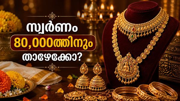 സ്വർണം ഇന്ന് താഴേക്ക്, 25,000 രൂപ വരെ പവന് ഇനിയും ഇടിയും?..ഇനി സ്വർണത്തിന് നഷ്ടത്തിൻ്റെ നാളുകൾ?
