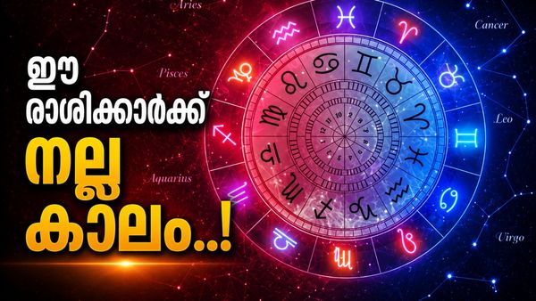 വ്യാഴത്തിന്റെ അസ്‌തമയം അവസാനിക്കുന്നു; ഈ രാശിക്കാരുടെ സാമ്പത്തിക പ്രശ്‌നം തീരും, സ്വർണം വാങ്ങാം!