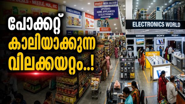 ഓണം ഉൾപ്പെടെയുള്ള ഉത്സവ സീസണിൽ കീശ കീറും; വരുന്നത് വൻ വിലക്കയറ്റം, അതും സകല മേഖലയിലും! 