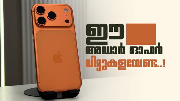 ഐഫോൺ 17 പ്രോ 17000 രൂപ ലാഭത്തോടെ കിട്ടുമെന്നോ? വെറുതെ പറയുന്നതല്ല, വേഗം വിട്ടോ ഫ്ലിപ്‌കാർട്ടിലേക്ക്!