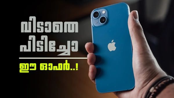 ആപ്പിളിനെ തൊടാൻ പോലും പറ്റില്ല; അമ്മാതിരി ഓഫറല്ലേ തരുന്നത്, ഐഫോൺ 15ന് ഒറ്റയടിക്ക് ഇത്രയും ലാഭമോ?