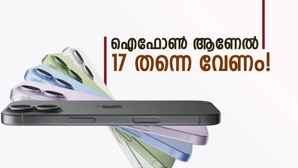 ആപ്പിൾ ഐഫോൺ 17 ഞെട്ടിച്ചു കളഞ്ഞല്ലോ; വില 50,000 രൂപയിൽ താഴെയെത്തും, അന്തിമ വില അറിയാം