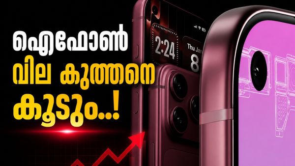 ഐഫോൺ 18 പ്രോ, പ്രോ മാക്‌സ് മോഡലുകൾ വാങ്ങാൻ കാത്തിരിക്കുകയാണോ? 26,000 രൂപ വരെ കൂടും..! 