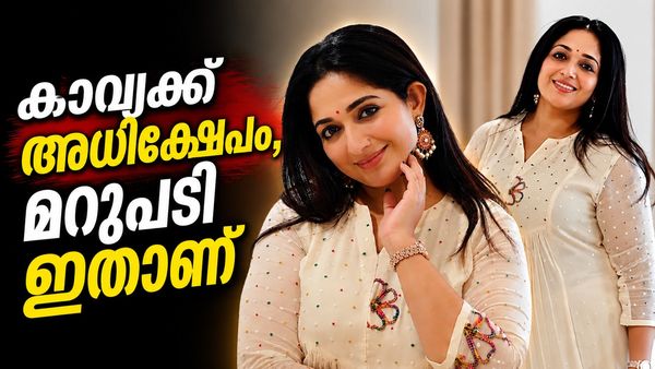 കാവ്യ മാധവന് വീണ്ടും അധിക്ഷേപം; 'ഏത് രൂപത്തിൽ വന്നാലും പഴയ ഇഷ്ടമില്ല, കർമ്മ എന്നൊന്നുണ്ട്'; മറുപടി