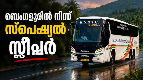 ബെംഗളൂരിൽ നിന്ന് വെറും 850 രൂപയ്ക്ക് സ്ലീപ്പറിൽ നാട്ടിലേക്ക് വരാം; ഓണത്തിന് സ്പെഷ്യൽ സർവ്വീസ്