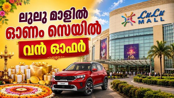 കോഴിക്കോട് ലുലുവിൽ വൻ ഓഫറുമായി ഓണം സെയിൽ; സ്വർണനാണയങ്ങളും 20 കിയ സിറോസ് കാറുകളും സമ്മാനം