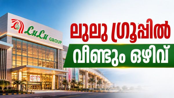 കൊച്ചി ലുലുവിൽ ജോലി നേടാം: ഇതാ വീണ്ടും ഒഴിവുകൾ..ആർക്കൊക്കെ അപേക്ഷിക്കാം? അറിയാം