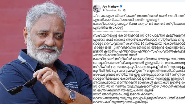 'കാറിൽ ഒരാൾ മാത്രമാണെങ്കിൽ കർശന നടപടി വേണം'; ഓണത്തിന് മുൻപ് കമ്മീഷണറോട് അപേക്ഷയുമായി ഓട്ടോ ഡ്രൈവർ