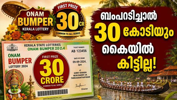 30 കോടി അടിച്ചാല്‍ പകുതി തുക പോലും കൈയില്‍ കിട്ടില്ലേ? ഓണം ബംപറില്‍ ഭാഗ്യശാലിക്ക് ലഭിക്കുക ഇത്രമാത്രം!