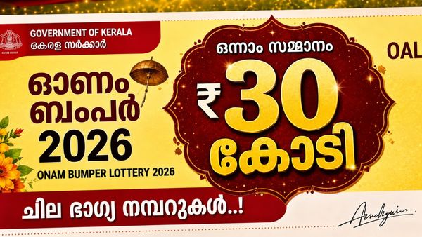 ഓണം ബമ്പർ എടുക്കാൻ കാത്തിരിക്കുകയാണോ? ചില ഭാഗ്യ നമ്പറുകൾ പരീക്ഷിക്കൂ, ഈ നക്ഷത്രക്കാർ ശ്രദ്ധിക്കുക