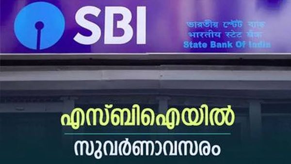 എസ്ബിഐയില്‍ വമ്പന്‍ റിക്രൂട്ട്‌മെന്റ്; ഡിഗ്രിക്കാര്‍ക്ക് അപേക്ഷിക്കാം, പരീക്ഷാകേന്ദ്രം കേരളത്തിലും