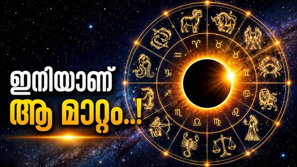 സൂര്യ ഗ്രഹണത്തിന് ശേഷം ഗ്രഹ ചലനത്തിൽ മാറ്റം; ഈ രാശിക്കാരുടെ ജീവിതം രക്ഷപ്പെടും, പണം വന്നു നിറയും!