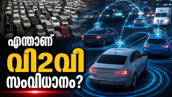 രാജ്യത്തെ പുതിയ വാഹനങ്ങളിൽ വി2വി സംവിധാനം കൊണ്ടുവരാൻ ഒരുങ്ങി കേന്ദ്രം; അപകടങ്ങൾ കുറയുമോ?