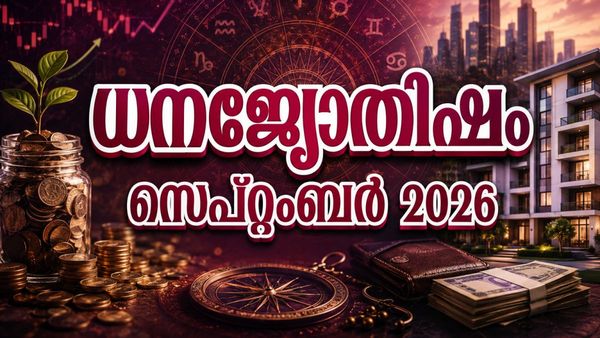 വിദേശത്തു ജോലി ചെയ്യുന്നവര്‍ക്ക് ധനസമൃദ്ധി, പുതിയ ഫ്‌ളാറ്റ് വാങ്ങും, ശ്രദ്ധിച്ചില്ലെങ്കിൽ ജോലി പോകും