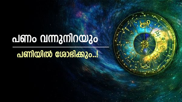 ലക്ഷ്‌മി നാരായണ രാജയോഗം വന്നാൽ കളി മാറും; ഈ രാശിക്കാർക്ക് നല്ല കാലം, പണവും പദവിയും തേടി വരും!
