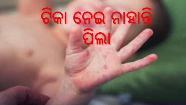 ବିପଦ ଡାକିଛି କି ଭାରତ ? ସାମ୍ନାକୁ ଆସିଲା ଚିନ୍ତାଜନକ ରିପୋର୍ଟ :12 ଲକ୍ଷ ପିଲାଙ୍କୁ ଦିଆଯାଇନି ମିଳିମିଳା ଟିକା
