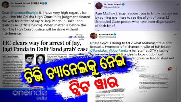 ଘରୋଇ ଟିଭି ଚ୍ୟାନେଲ ପ୍ରସଙ୍ଗରେ ବିଜେପି ନେତାଙ୍କୁ ବିଜେଡିର କାଉଣ୍ଟର