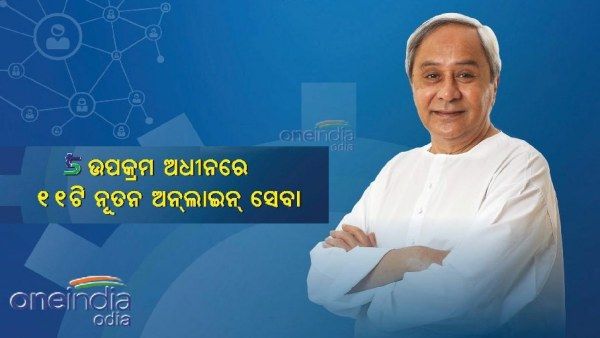 ଗୋଟିଏ କ୍ଲିକରେ ମିଳିବ ସମସ୍ତ ସେବା : ୫ଟି ଅଧିନରେ ଉପକୃତ ହେବେ ଅଣୁ, କ୍ଷୁଦ୍ର ଓ ମଧ୍ୟମ ଉଦ୍ୟୋଗ
