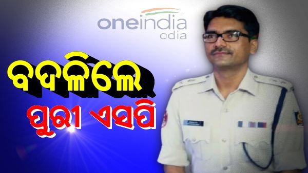 ପୁରୀ ହାଜତ ମୃତ୍ୟୁ ମାମଲା: ବଦଳିଲେ ଏସପି ଅଖିଳେଶ୍ୱର ସିଂ