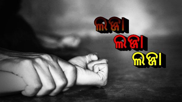 ଲଜ୍ଜା: 70 ବର୍ଷ ବୃଦ୍ଧାଙ୍କୁ ଦୁଷ୍କର୍ମ ପରେ ହତ୍ୟା 