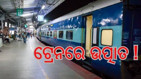 ଟ୍ରେନରେ ହୋଇଗଲା ଏକ ତରଫ ପ୍ରେମ : ବନ୍ଧା ହେଲେ ଠିକାଦାର୍