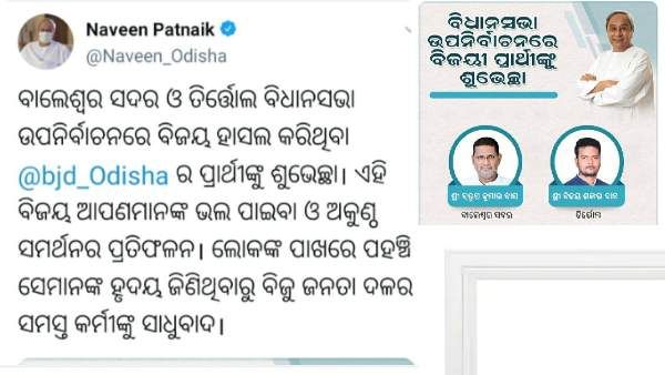 ଉପନିର୍ବାଚନ : ବାଜି ମାରିନେଲା ବିଜେଡି, ବେଣୁ ମଉସା ପାଇଲେ 1255 ଭୋଟ୍