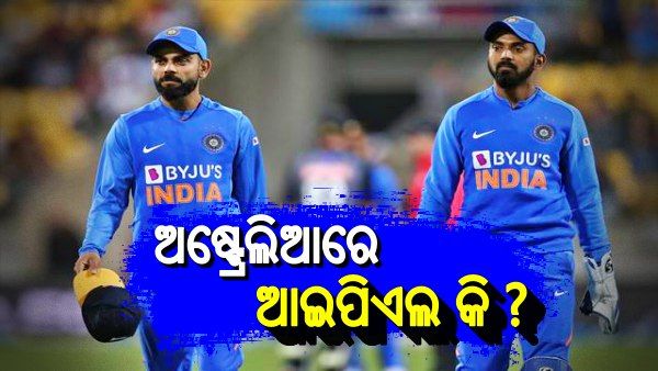 ଭାରତର ଅଷ୍ଟ୍ରେଲିଆ ଗସ୍ତ: ରାହୁଲଙ୍କ ରଣଜିତସିଂହଜୀକୁ ହରାଇଲା ବିରାଟ ସେନା