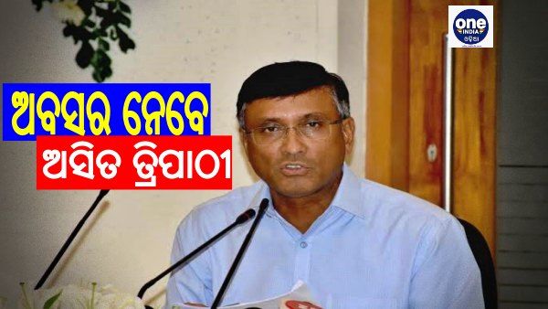 ବର୍ଷ ଶେଷ ଦିନ ଅବସର ନେବେ ରାଜ୍ୟ ମୁଖ୍ୟ ଶାସନ ସଚିବ ଅସିତ୍ ତ୍ରିପାଠୀ