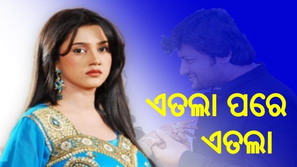 ବର୍ଷା-ଅନୁଭବ ପାରିବାରିକ କଳହ: ଏତଲା ପରେ ଏତଲା ଦାୟର