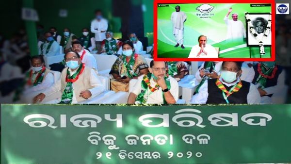 ବିଜେଡିର ରାଜ୍ୟ ପରିଷଦ ବୈଠକ: ସରକାର ଓ ସଙ୍ଗଠନ ପାଇଁ ମତାମତ ମାଗିଲେ ନବୀନ