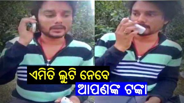 ରାଜଧାନୀରେ ମାତିଛନ୍ତି ‘ଜମତରା’ ଗ୍ୟାଙ୍ଗ: ଭିଡ଼ିଓ ଜାରି କରି ସତର୍କ କରାଇଲା କମିଶନରେଟ ପୋଲିସ