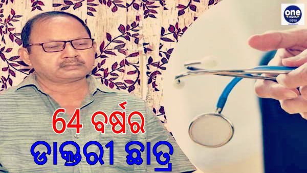 ସ୍ୱପ୍ନକୁ ପୂରଣ କରିବା ପାଇଁ କୌଣସି ବୟସ ସୀମା ନଥାଏ: ଜୟକିଶୋର