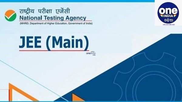 ପ୍ରକାଶ ପାଇଲା ଜେଇଇ ମେନ୍ ରେଜଲ୍ଟ