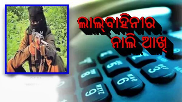 ସୁରକ୍ଷା ବଳର ସଫଳତା ପରେ ଲାଲ୍‌ବାହିନୀ ଦେଖାଇଲା ନାଲି ଆଖି, ଅଡିଓ ଜାରି କରି କହିଲେ ଆମେ ପ୍ରତିଶୋଧ ନେବୁ