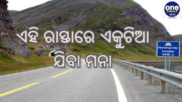 ଦୁନିଆର ଶେଷ ରାସ୍ତା : ଆଗକୁ ଗଲେ ବିଶ୍ୱ ଶେଷ !