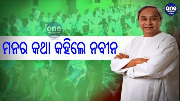 ବିଜୁ ଯୁବ ଜନତା ଦଳର କାର୍ଯ୍ୟକାରିଣୀ ବୈଠକ: ମନର କଥା କହିଲେ ନବୀନ, ଜାତୀୟ ଦଳକୁ କଲେ ଟାର୍ଗେଟ
